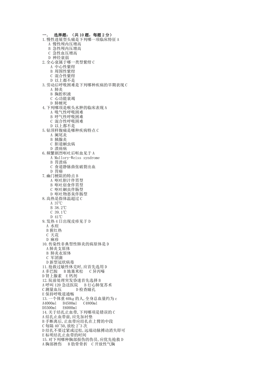 急诊医学 急救医学 复习题 带答案.doc_第1页