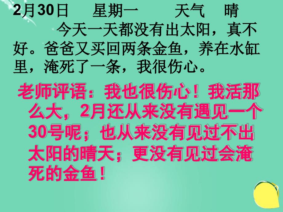 七年级语文上册第二单元写作说真话抒真情新人教版课件_第1页