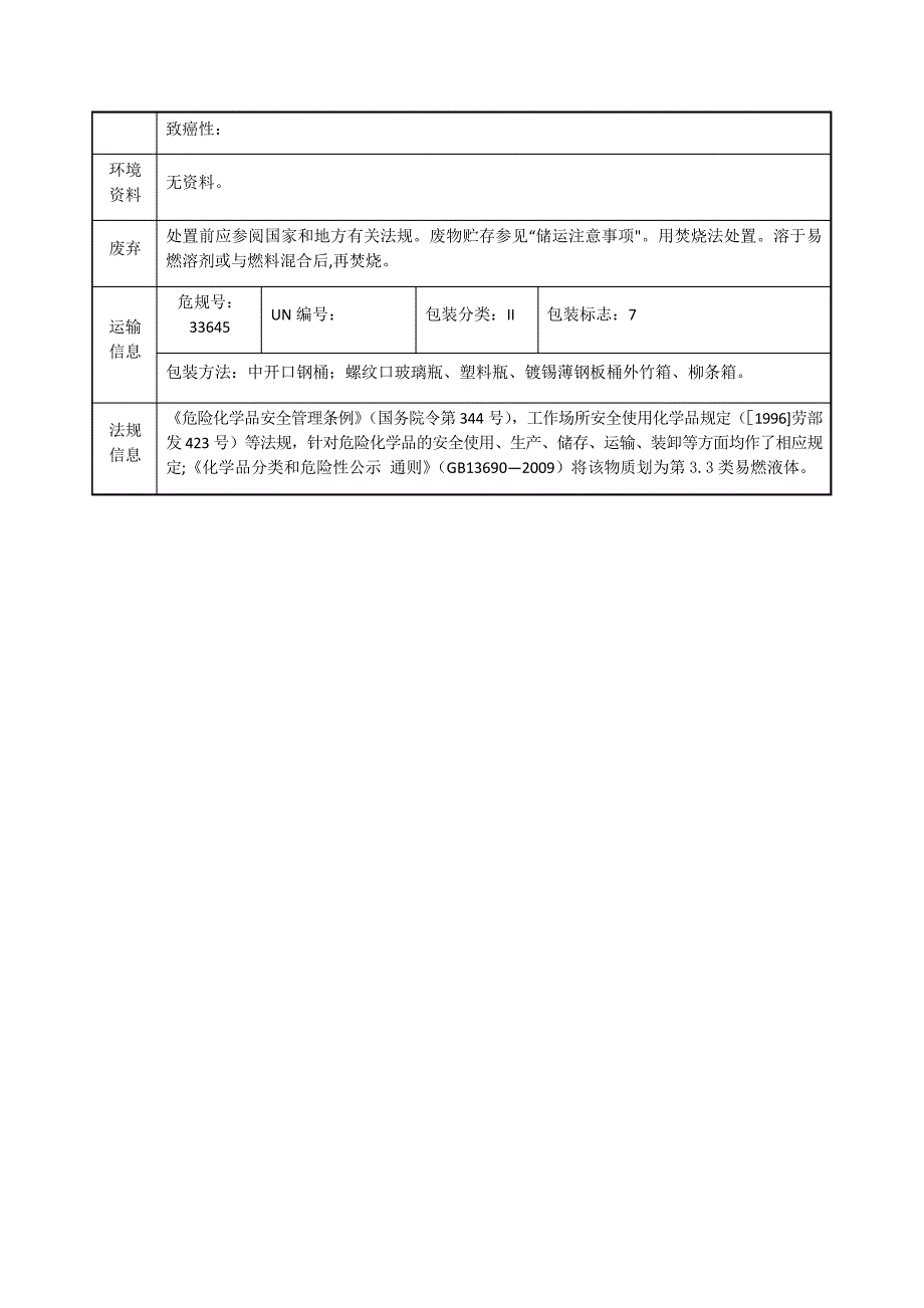 危险化学品安全技术说明书-聚酯树脂_第3页