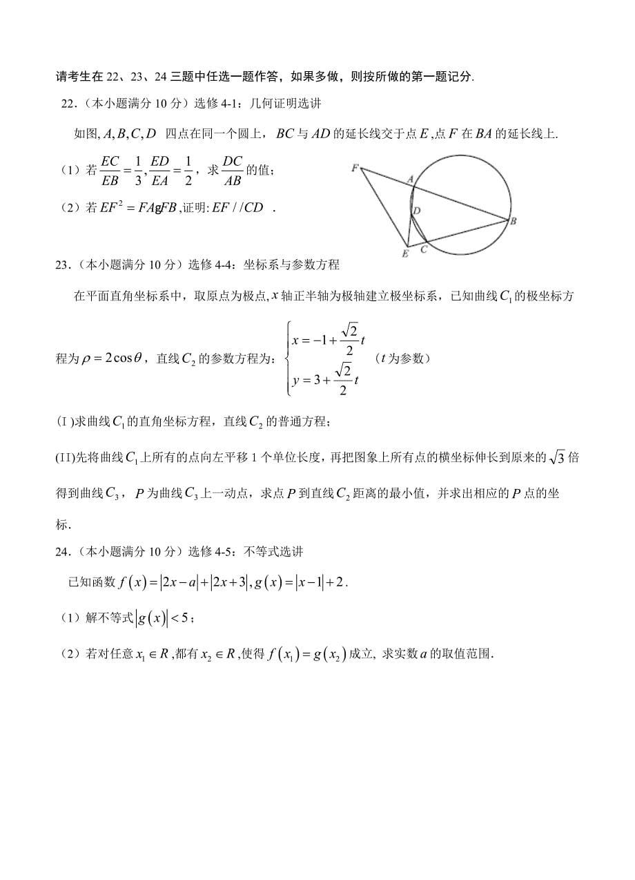 广东省汕头金山中学高三上学期期中考试数学理试题含答案_第5页