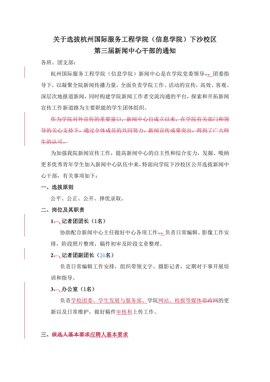 杭州国际服务工程学院(信息学院)第三届新....doc_第1页