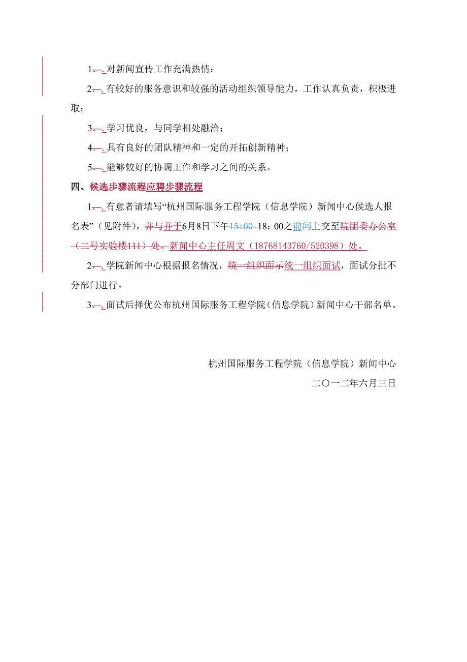 杭州国际服务工程学院(信息学院)第三届新....doc_第2页