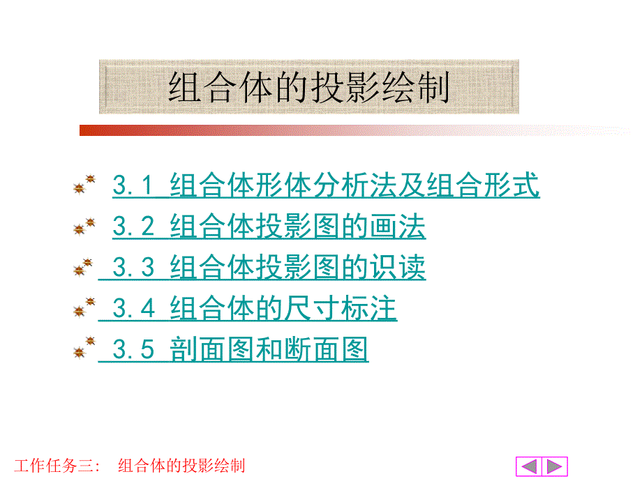 道路工程制图与识图工作任务三上课讲义_第4页