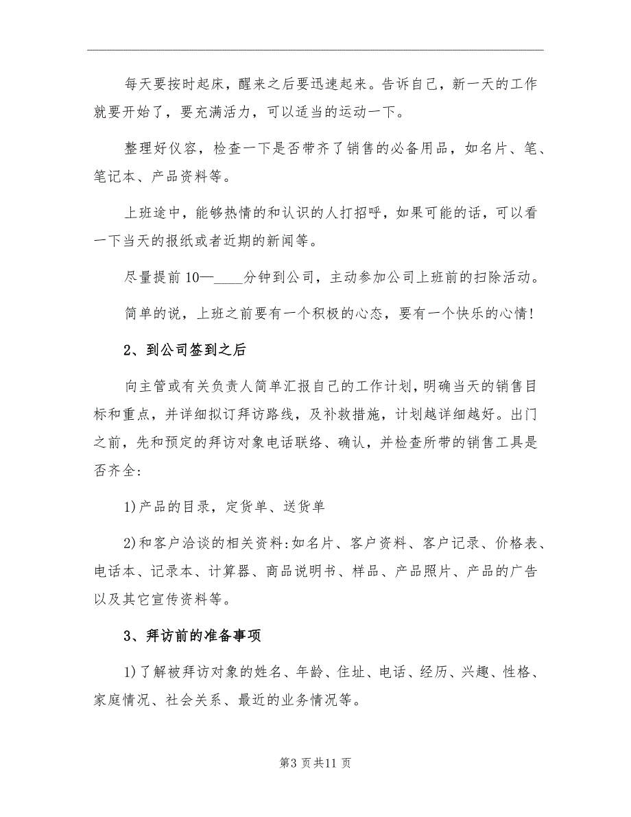 2022年每日工作计划表_第3页