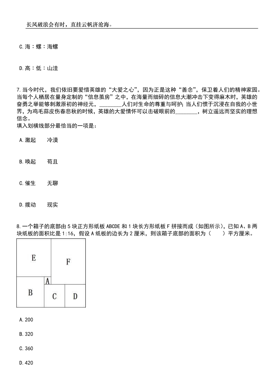 2023年湖南永州市新田县招考聘用城市社区工作者27人笔试题库含答案解析_第4页