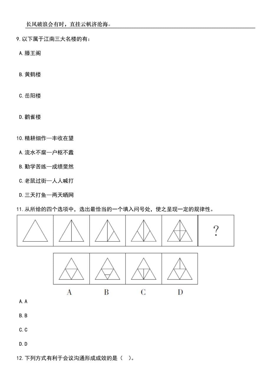 2023年湖南永州市新田县招考聘用城市社区工作者27人笔试题库含答案解析_第5页