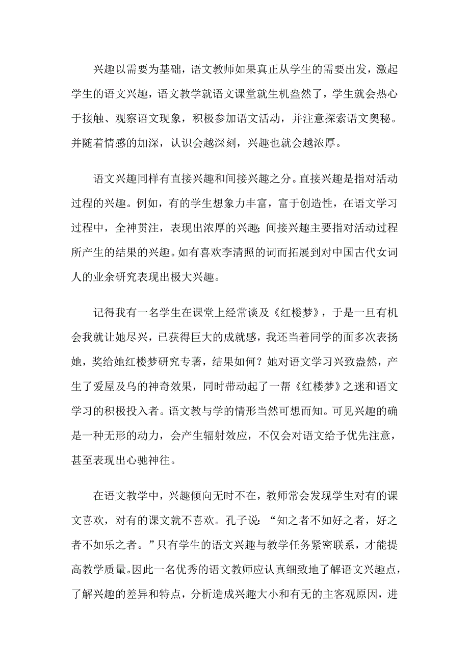 语文教学要着力培养学生的语文兴趣.doc_第3页