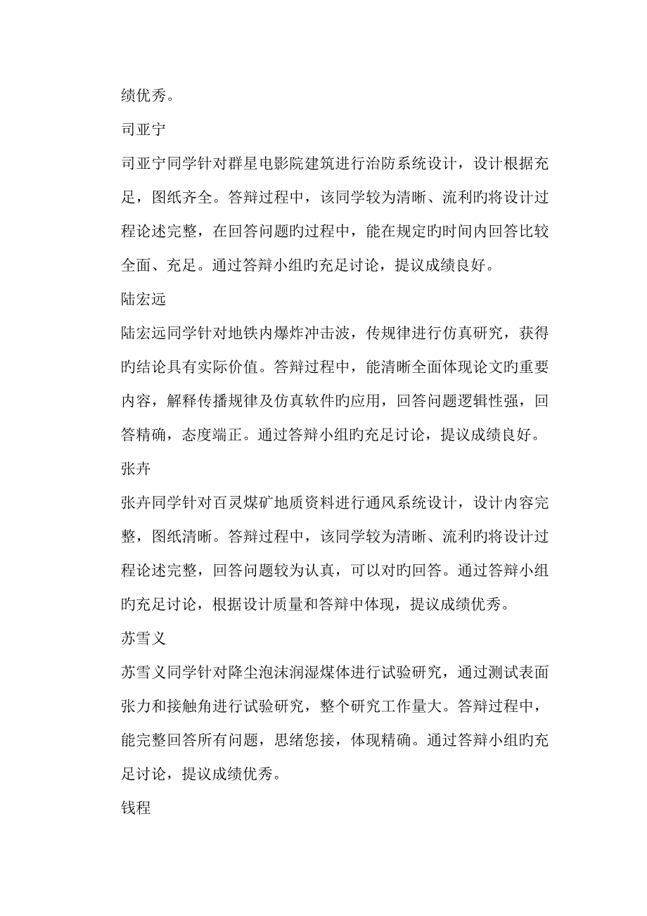 毕业设计答辩评价分析_第2页