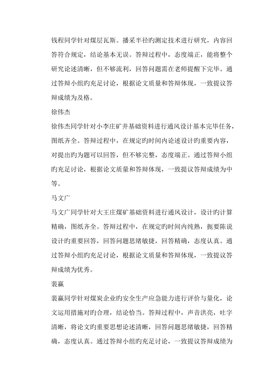 毕业设计答辩评价分析_第3页