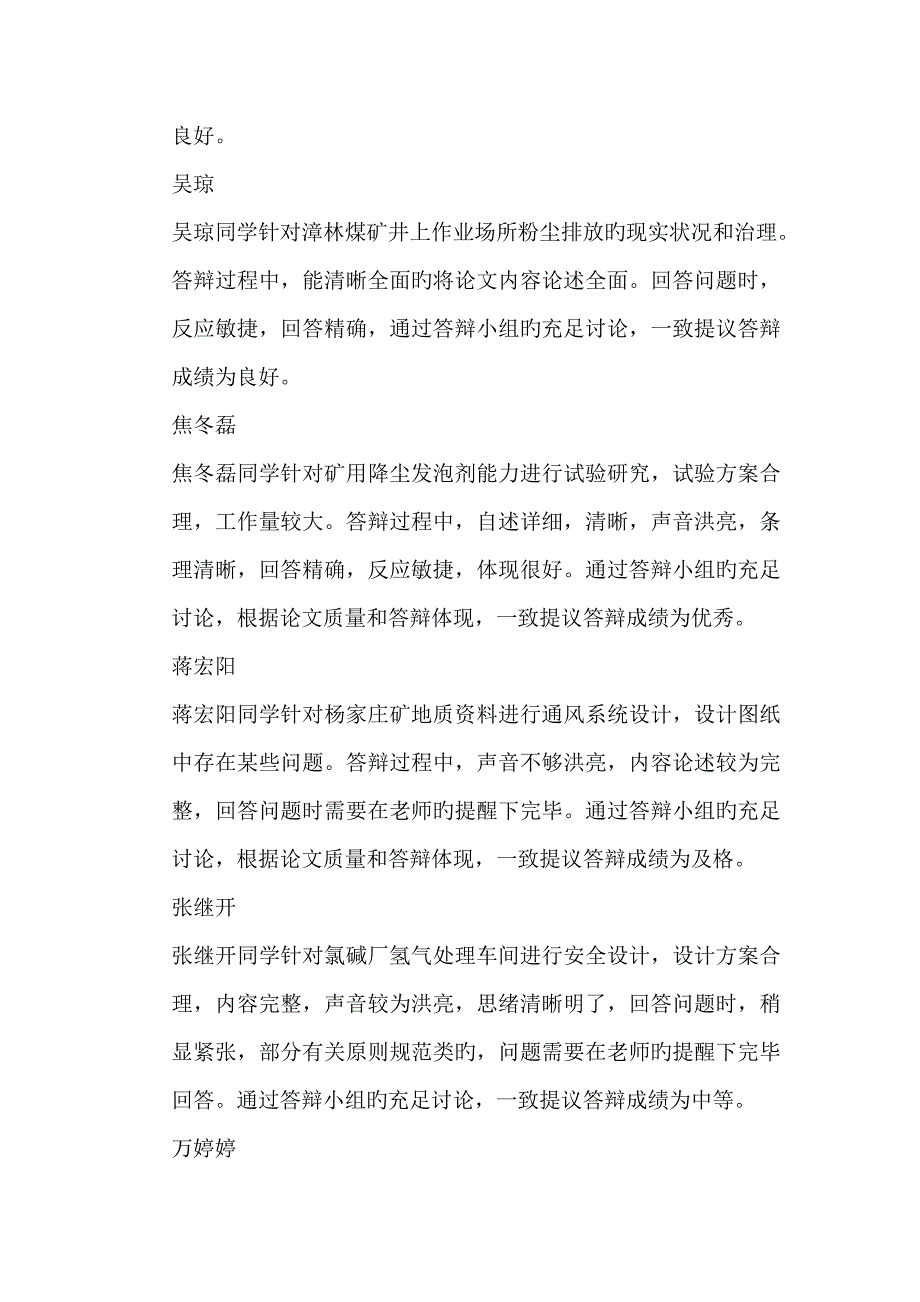 毕业设计答辩评价分析_第4页