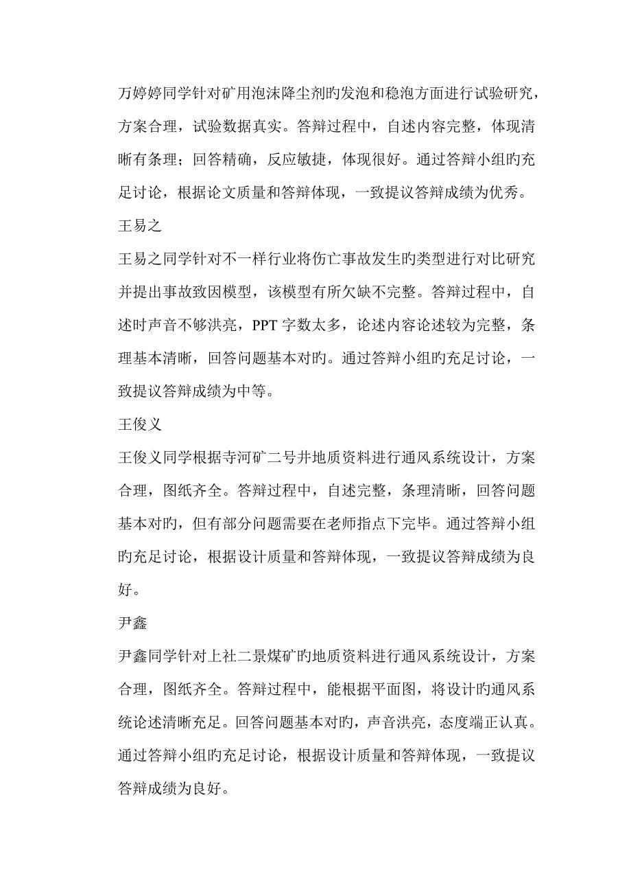 毕业设计答辩评价分析_第5页