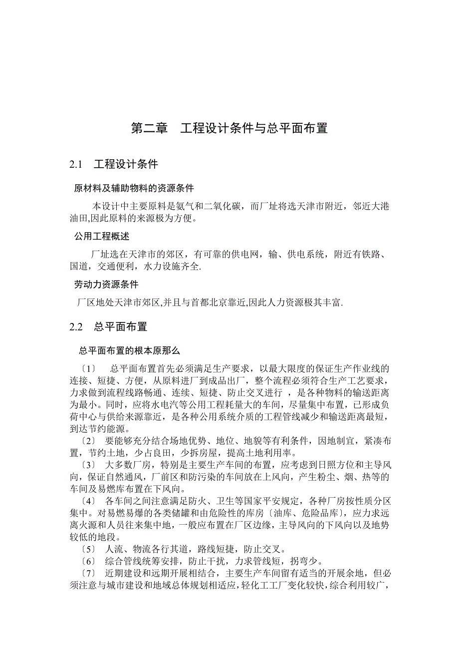 毕业设计（论文）10吨每年尿素水溶液全循环法合成_第3页