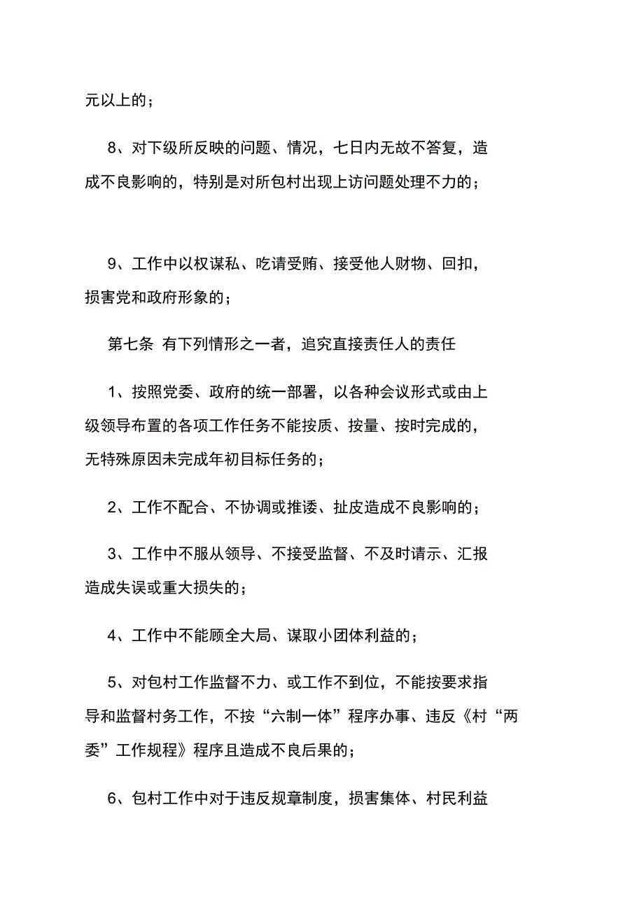 靖民镇岗位职责责任追究制度_第3页