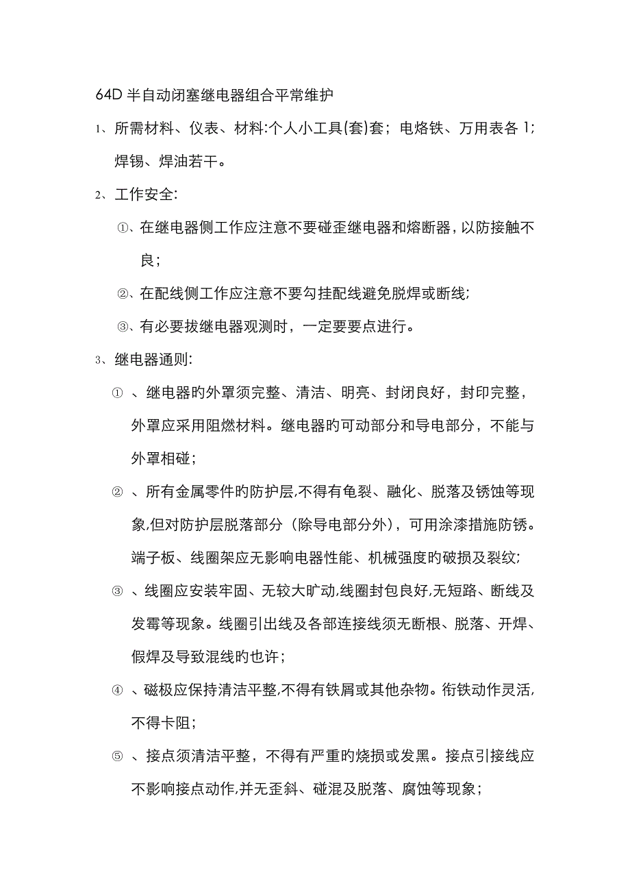 64D半自动闭塞_第1页