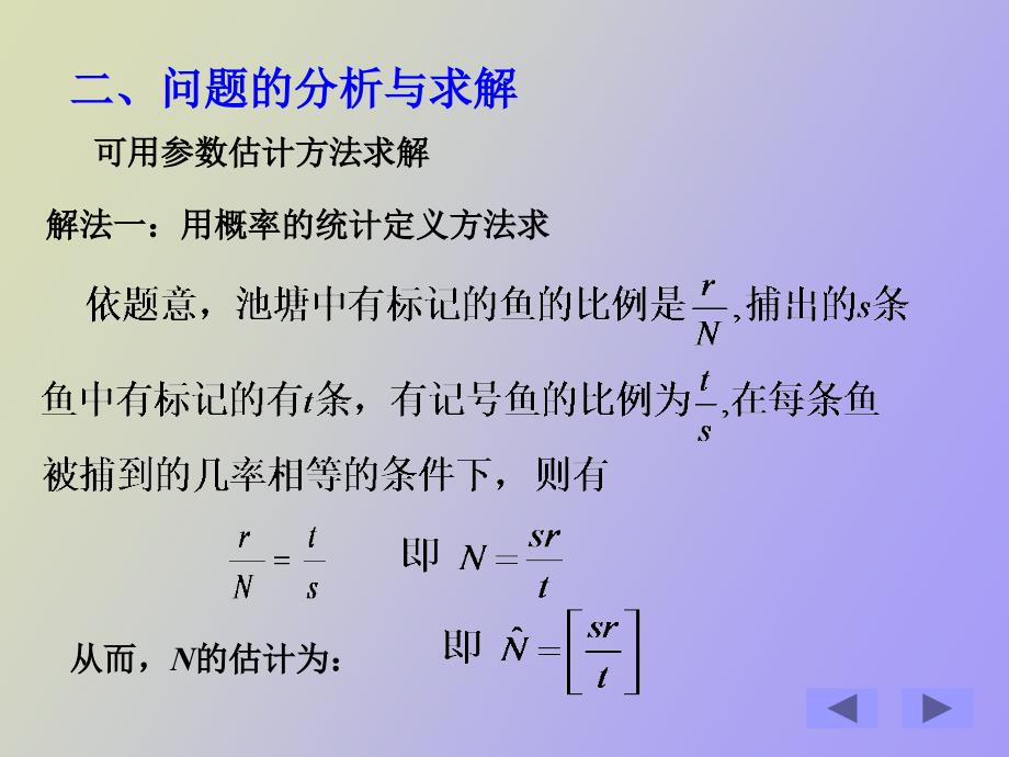 概率统计方法建模讲座_第2页