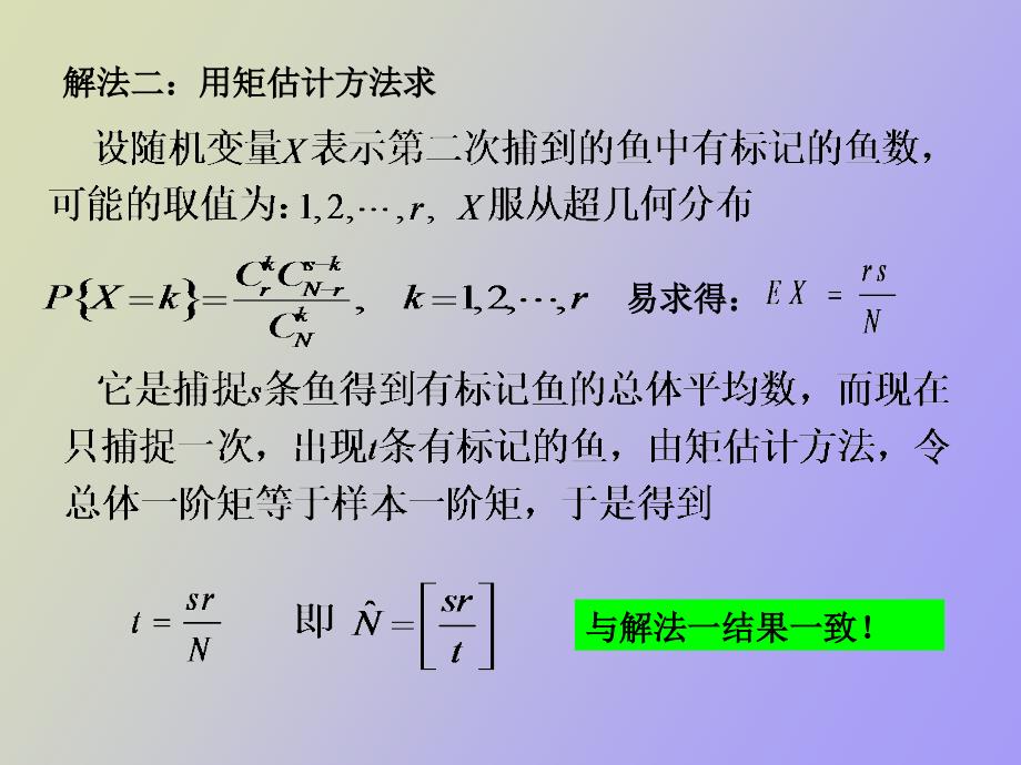 概率统计方法建模讲座_第3页