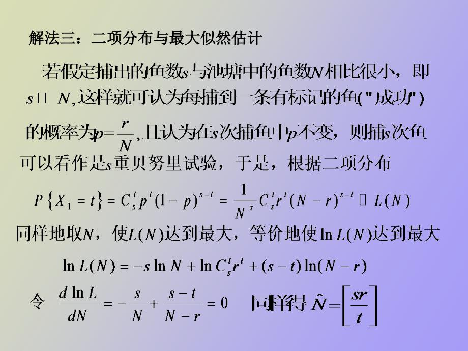 概率统计方法建模讲座_第4页