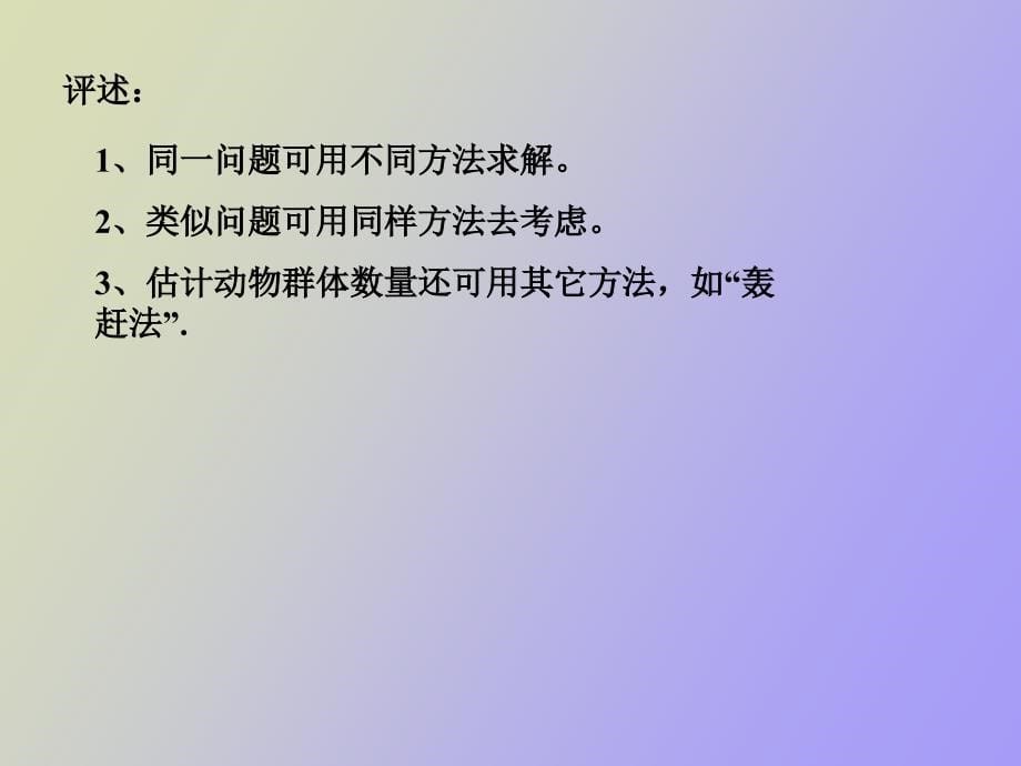 概率统计方法建模讲座_第5页