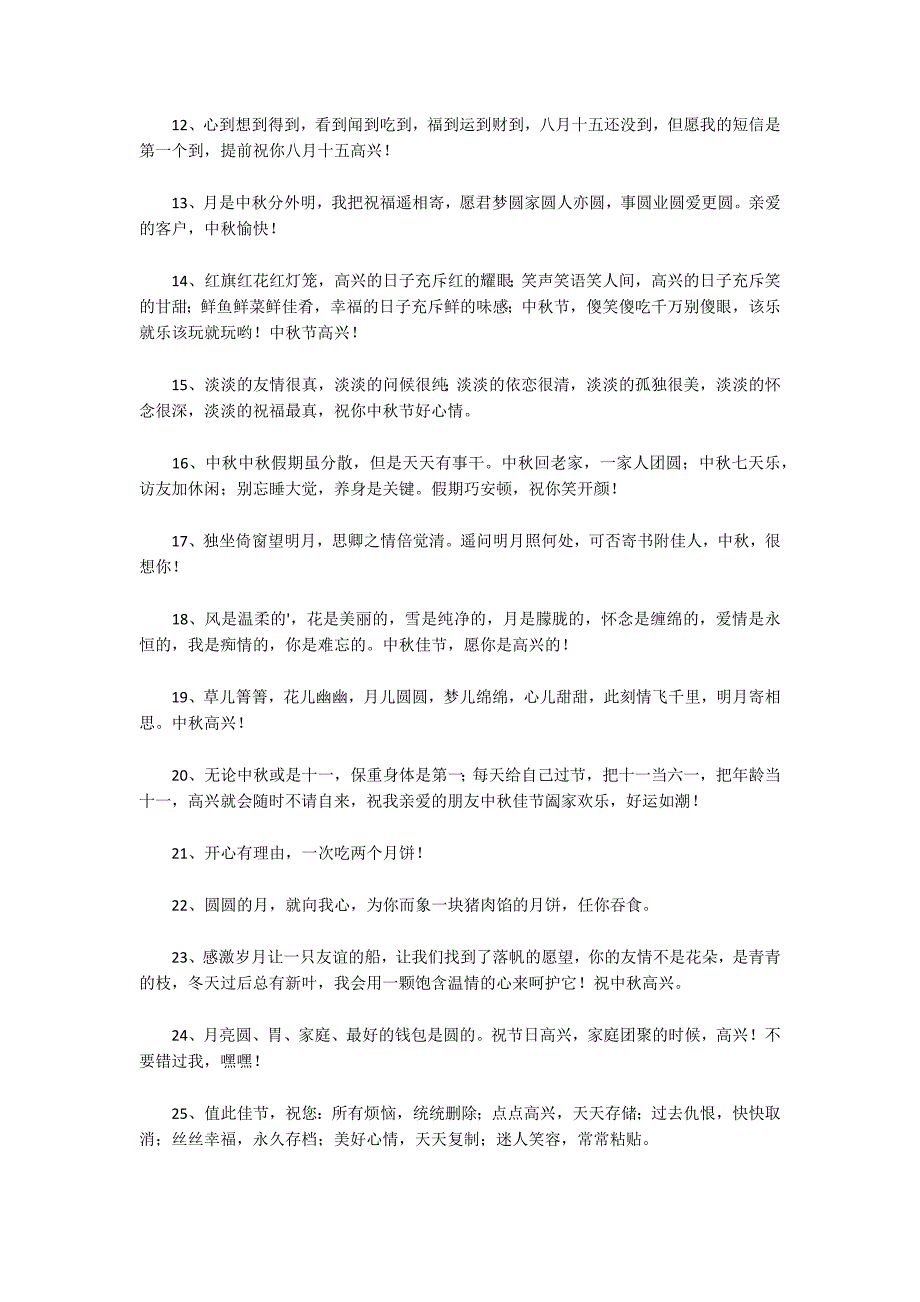 关于中秋节祝福语简洁大气_第2页