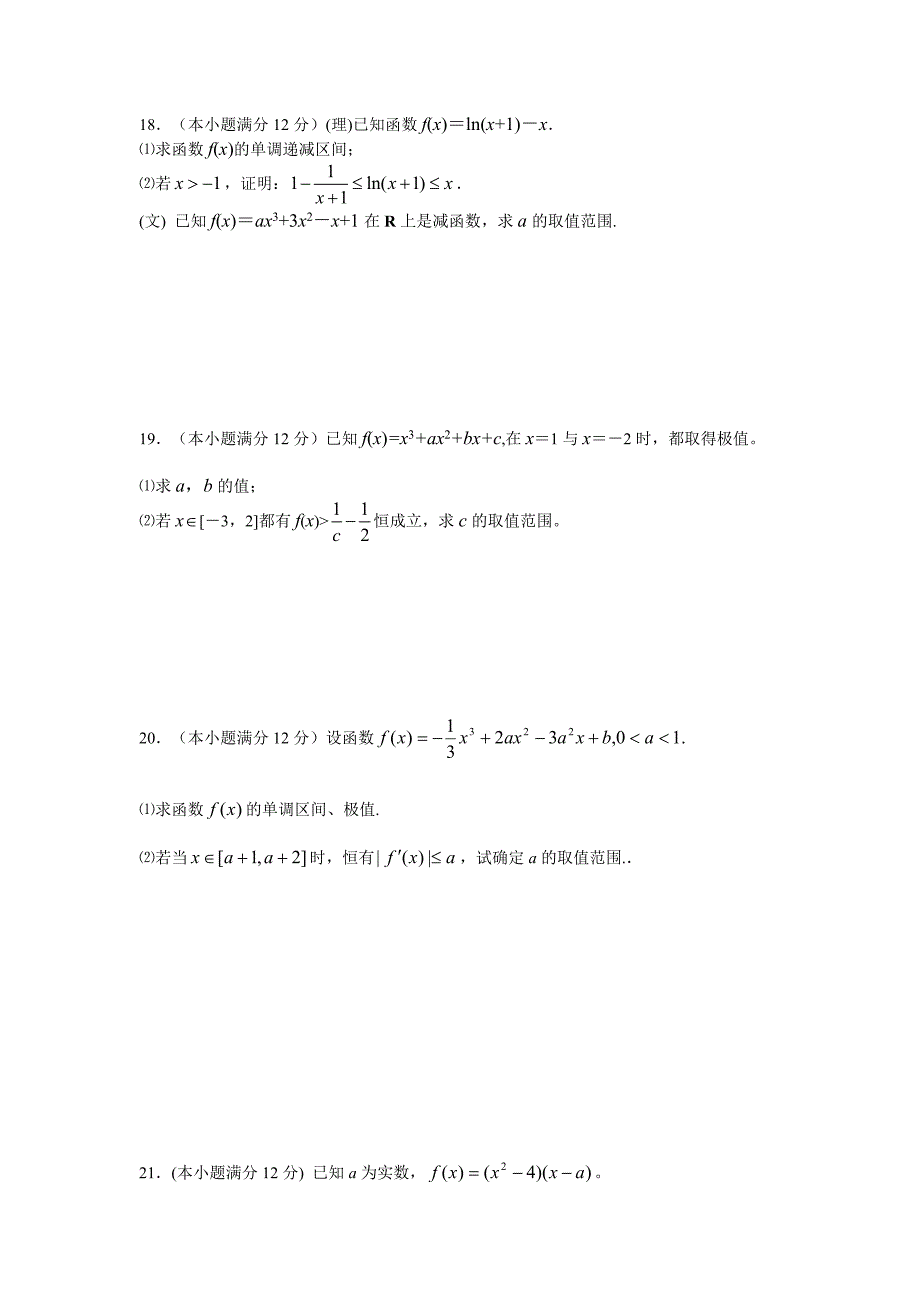 高三单元试题目十四导数及其应用_第4页