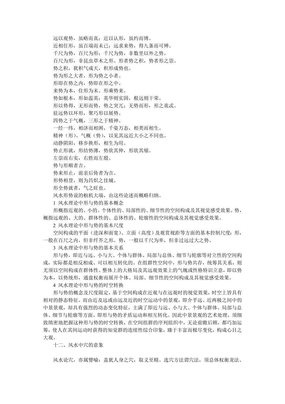 罗盘的应用实例.doc_第5页