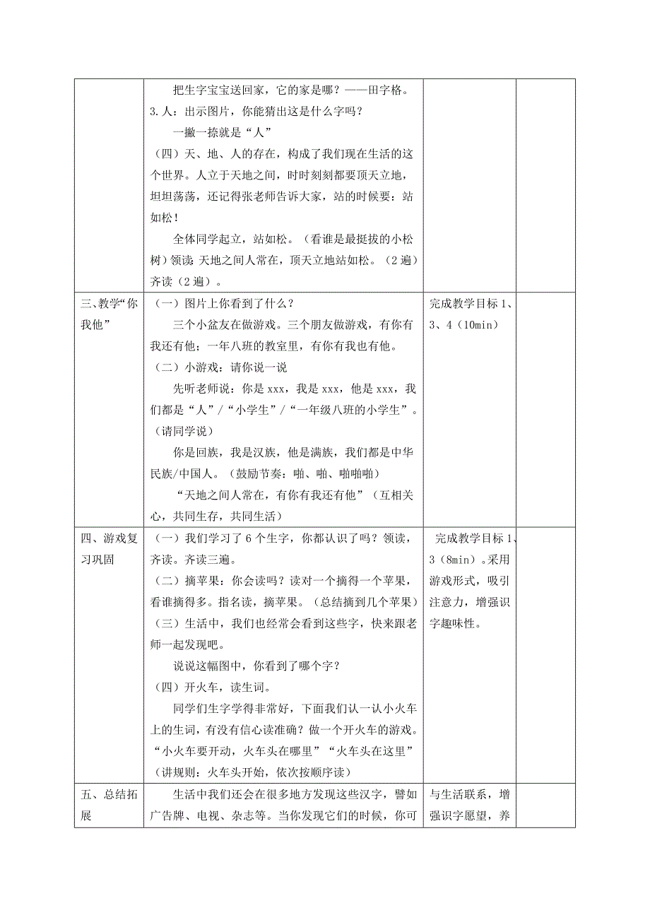 《天地人》教学设计.doc_第2页