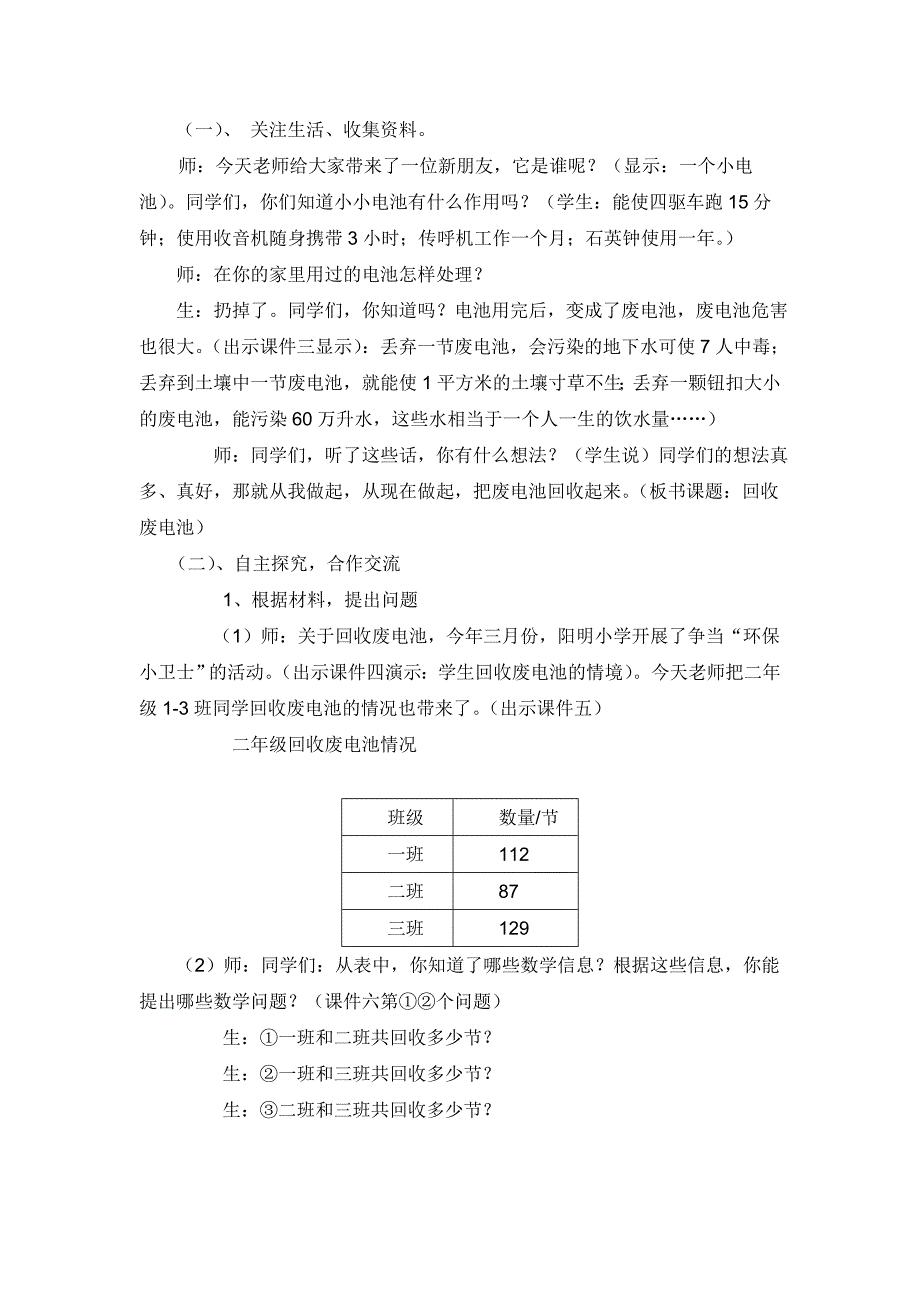 《回收废电池》教学设计_第2页