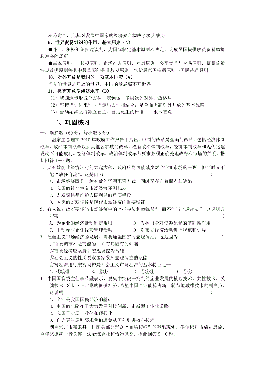 高中政治 经济生活第四单元、发展社会主义市场经济考点及练习 新人教版必修1.doc_第2页