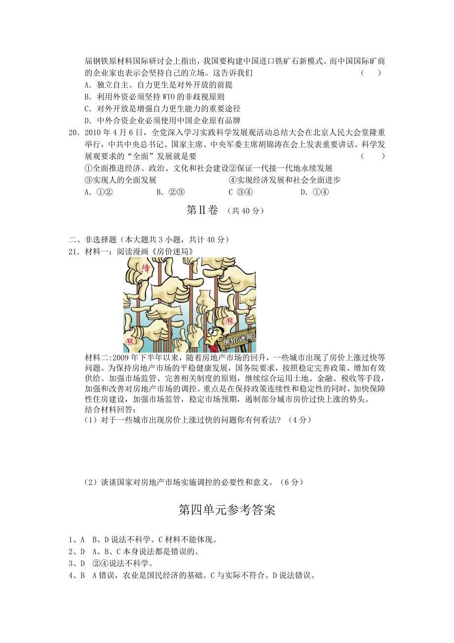 高中政治 经济生活第四单元、发展社会主义市场经济考点及练习 新人教版必修1.doc_第5页