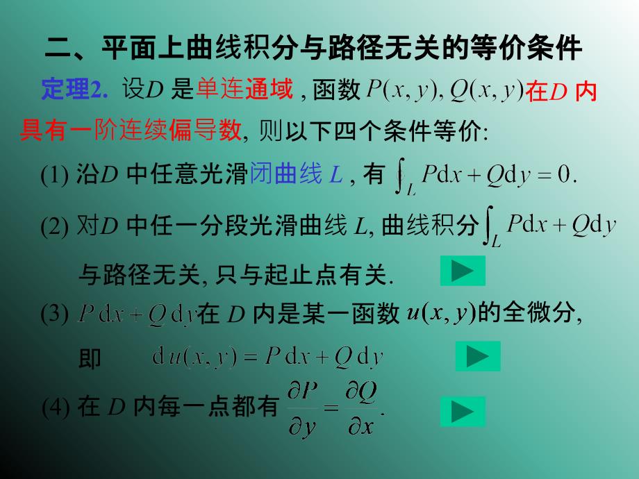 格林公式及其应用_第5页