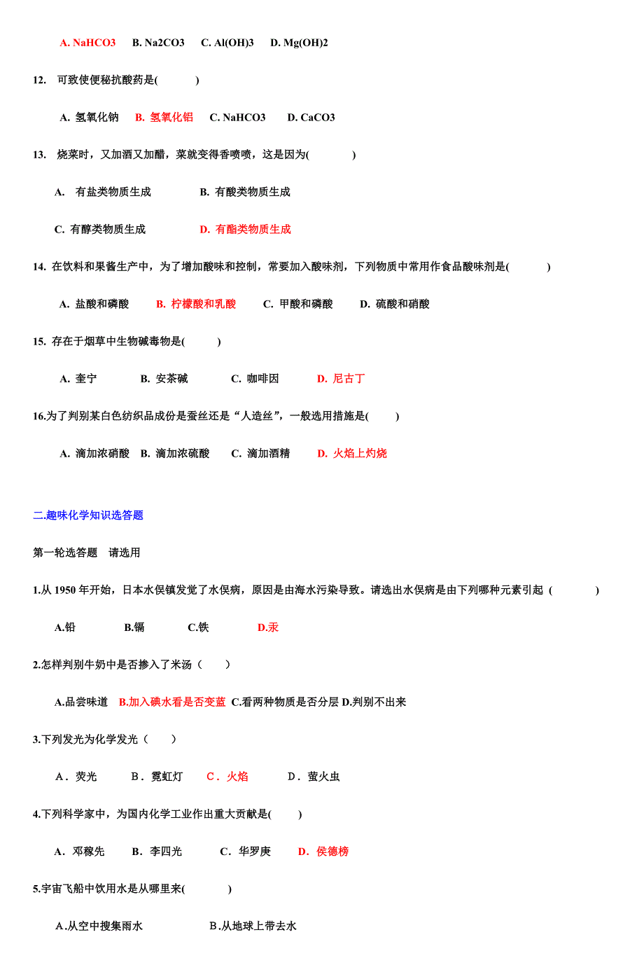 2024年化学与生活趣味知识竞赛试题_第2页