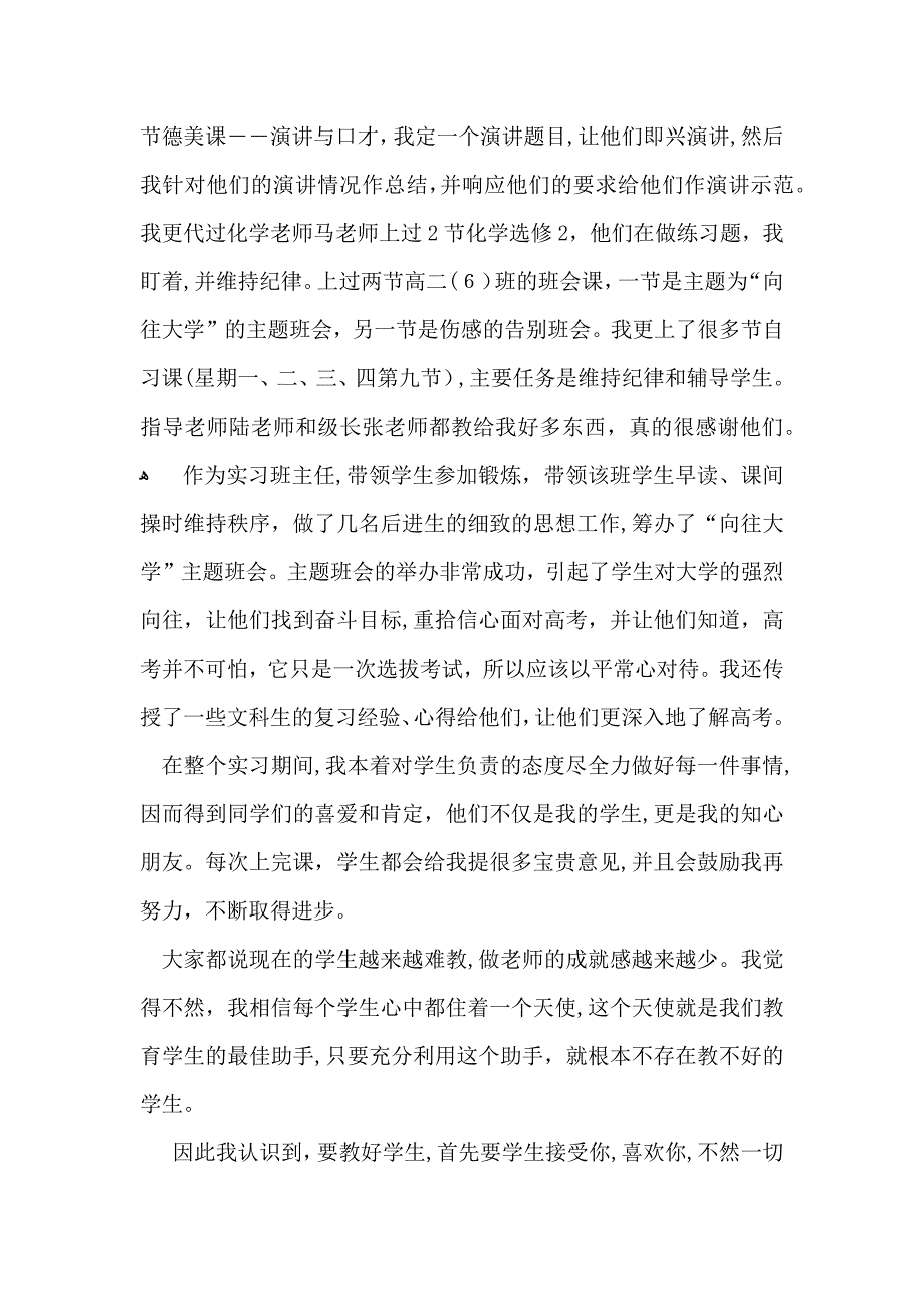 热门教育实习自我鉴定模板集锦八篇_第2页