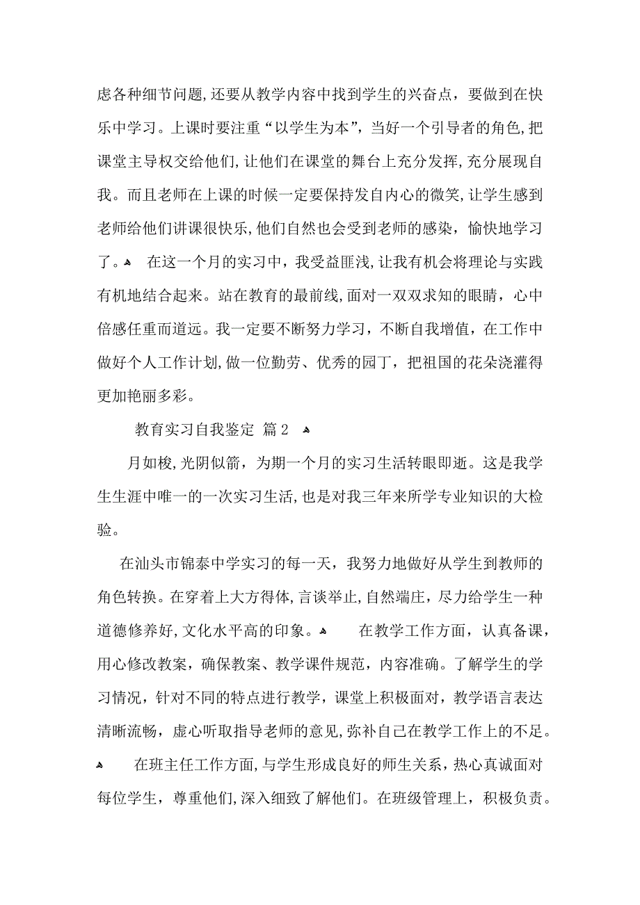 热门教育实习自我鉴定模板集锦八篇_第4页