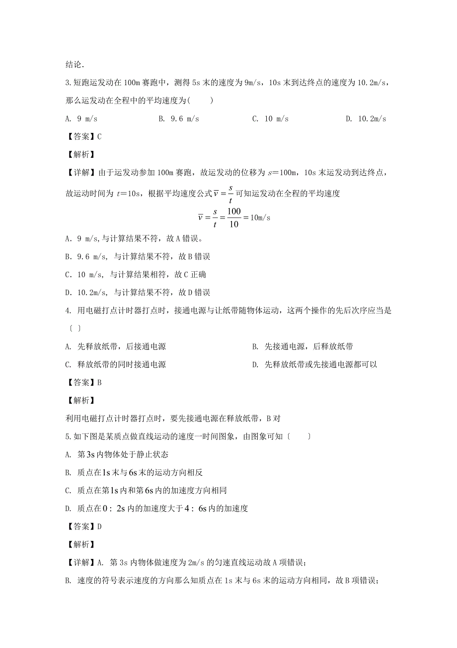 黑龙江省绥化市青冈县第一中学2022-2022学年高一物理上学期月考试题B班含解析.doc_第2页