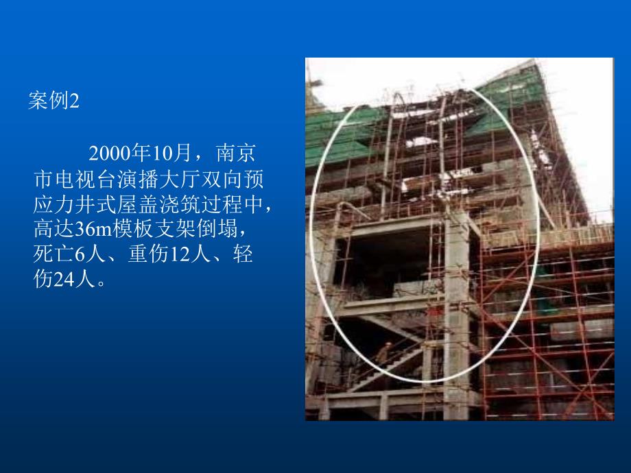 优质文档扣件式钢管模板支架施工技巧常识_第2页