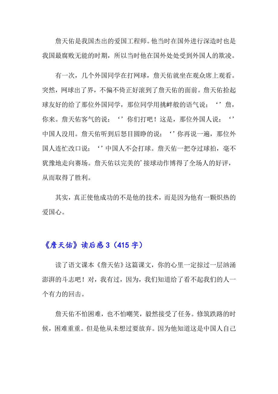 《詹天佑》读后感通用15篇_第2页