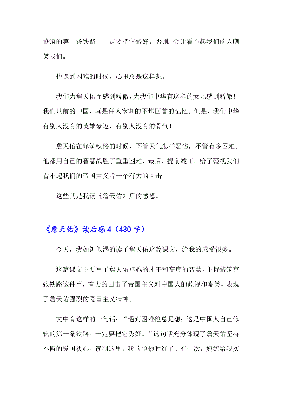 《詹天佑》读后感通用15篇_第3页