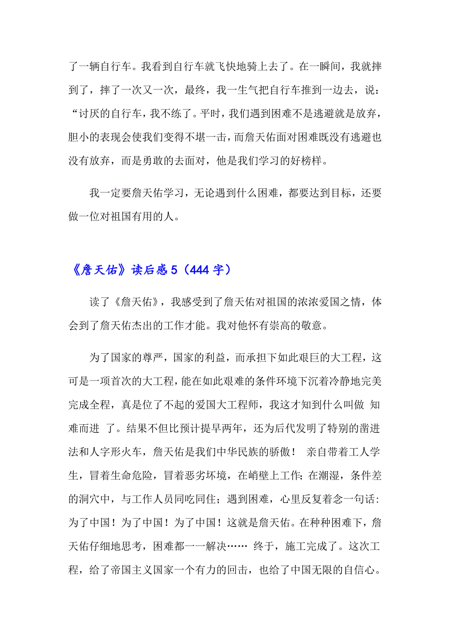 《詹天佑》读后感通用15篇_第4页