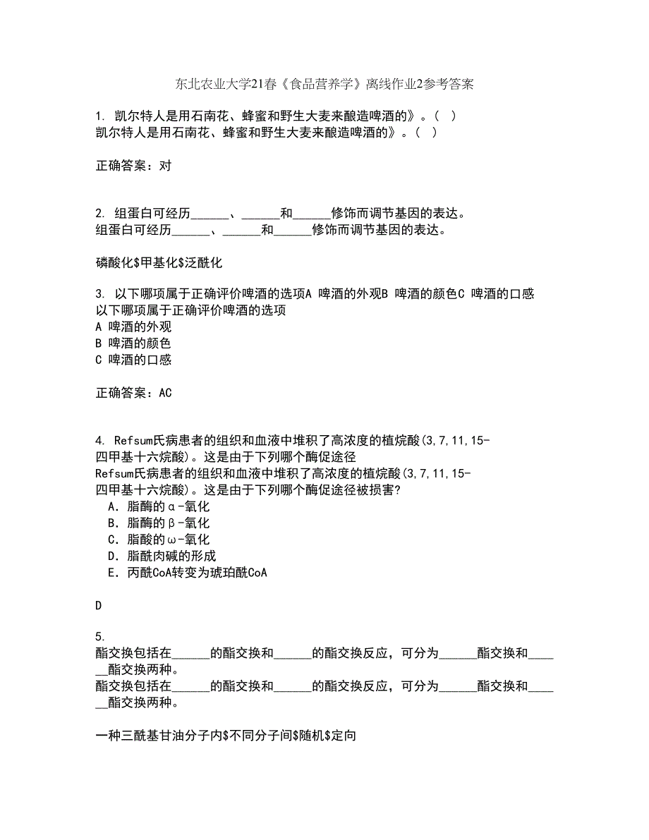 东北农业大学21春《食品营养学》离线作业2参考答案19_第1页