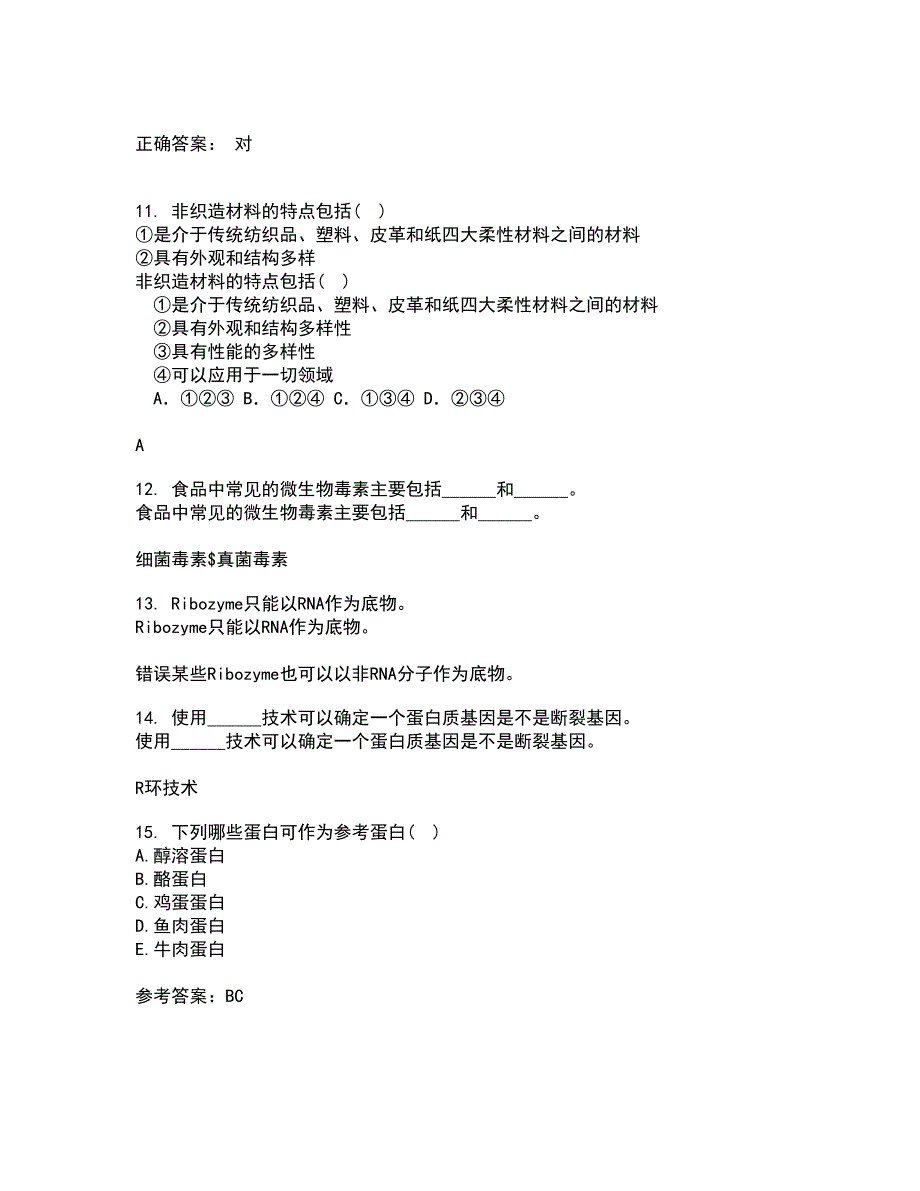 东北农业大学21春《食品营养学》离线作业2参考答案19_第3页