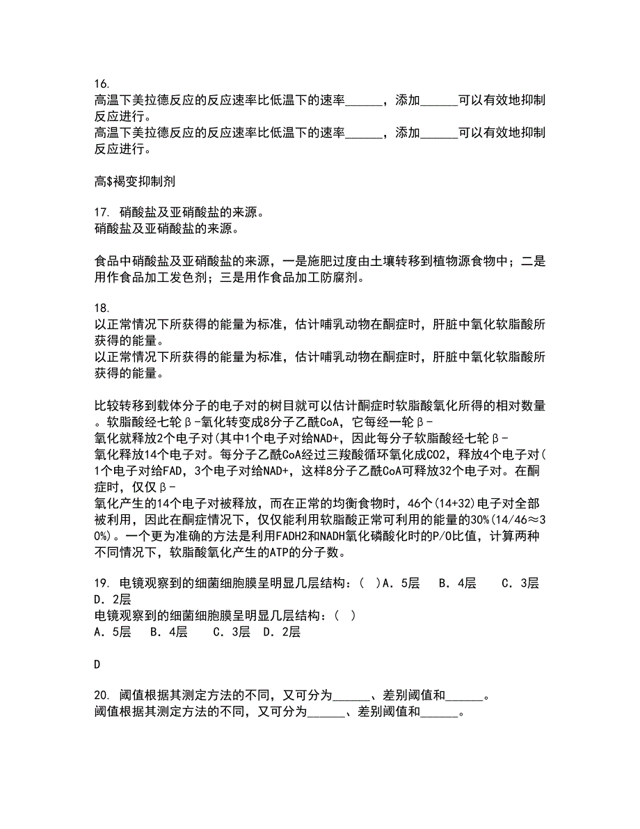 东北农业大学21春《食品营养学》离线作业2参考答案19_第4页