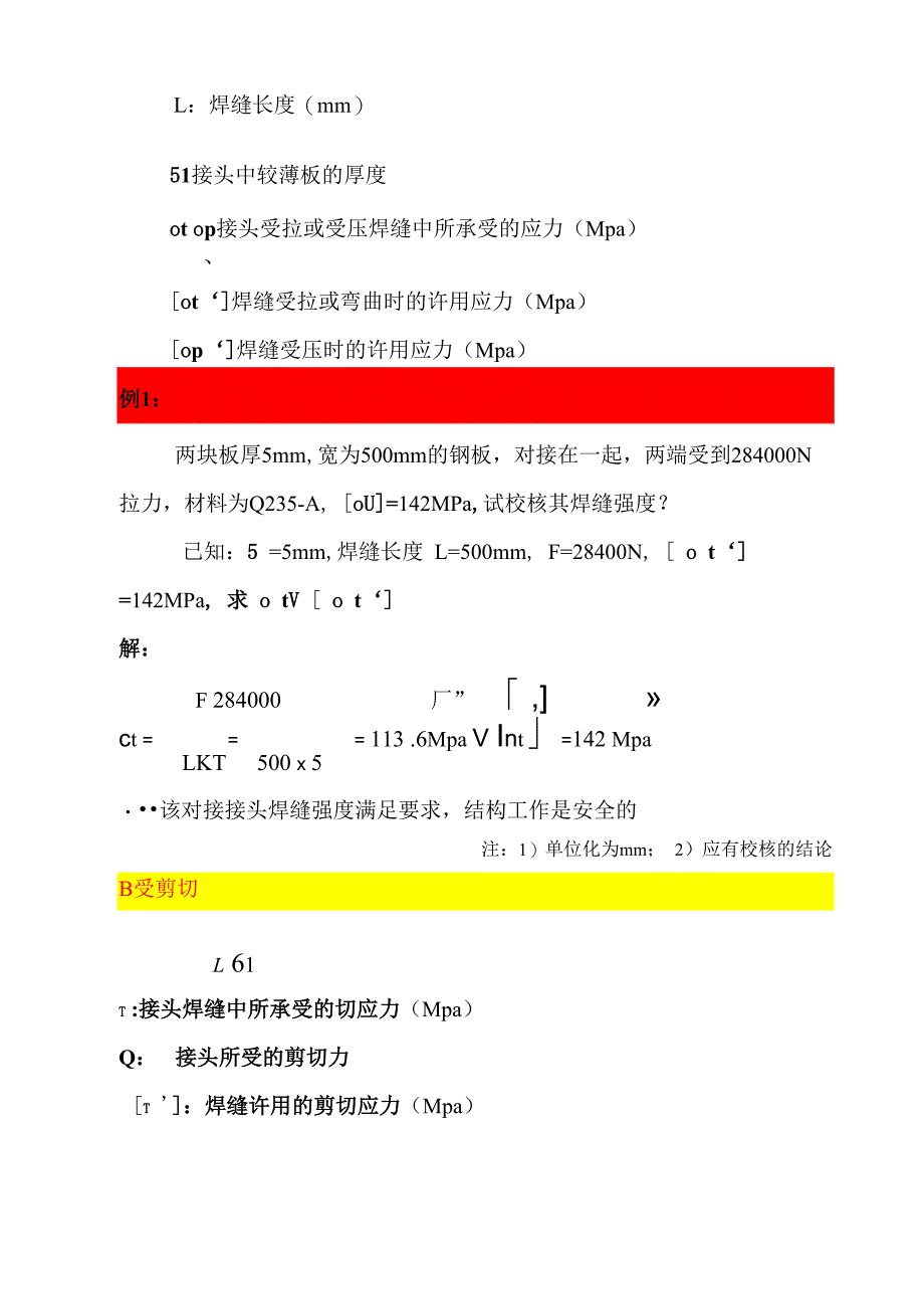 焊缝强度、定额计算_第2页