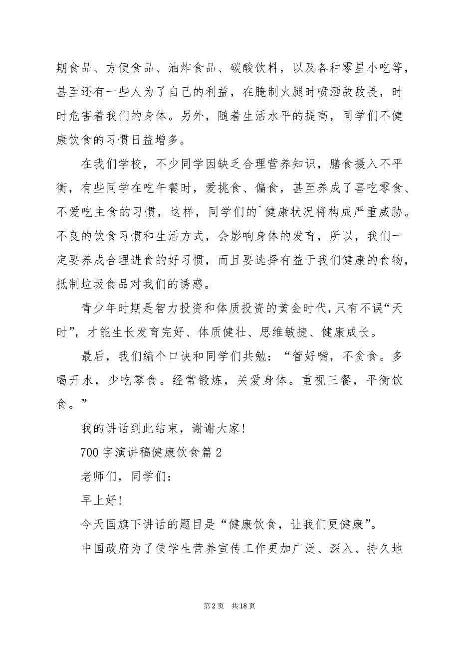 2024年700字演讲稿健康饮食_第2页