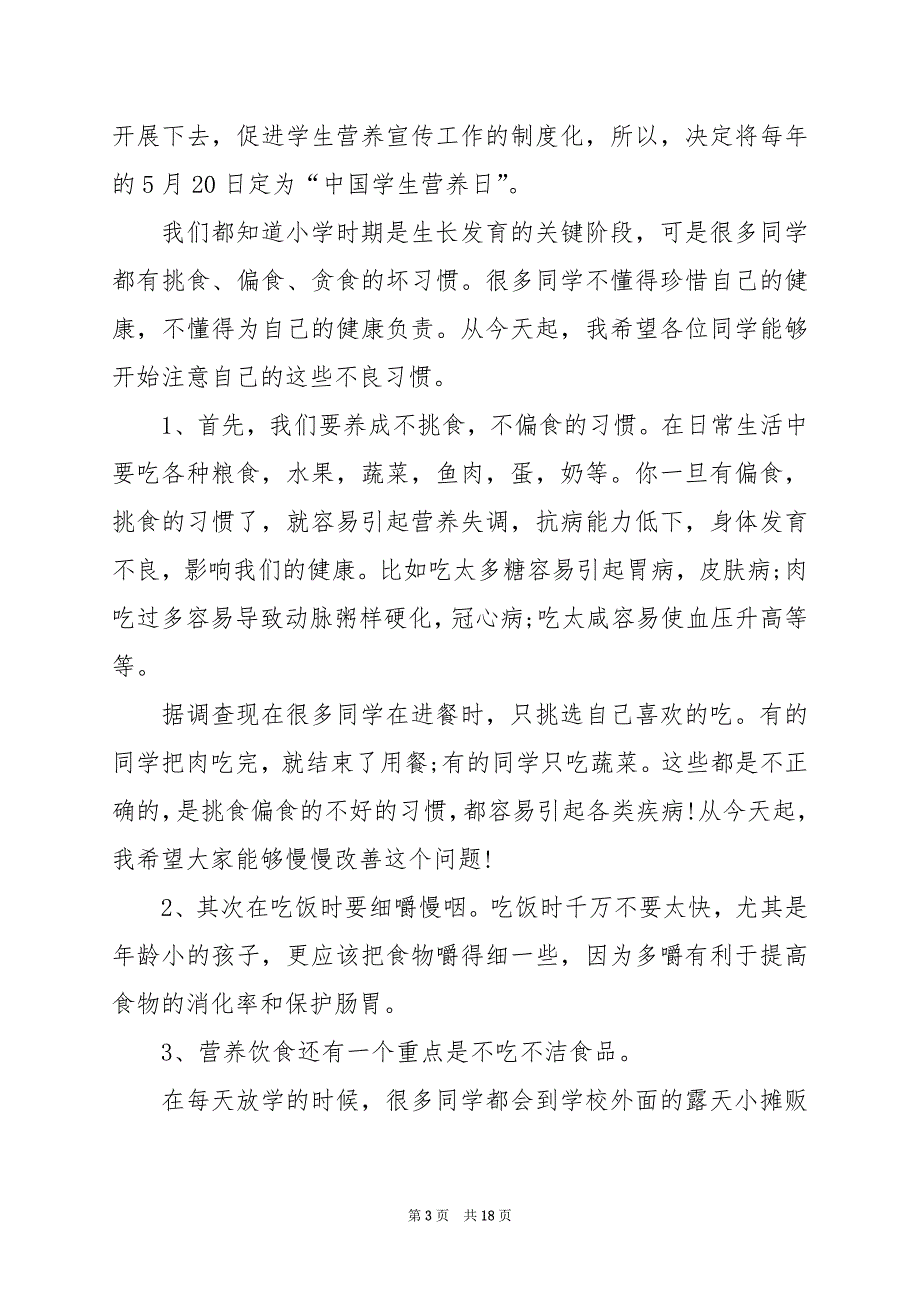 2024年700字演讲稿健康饮食_第3页