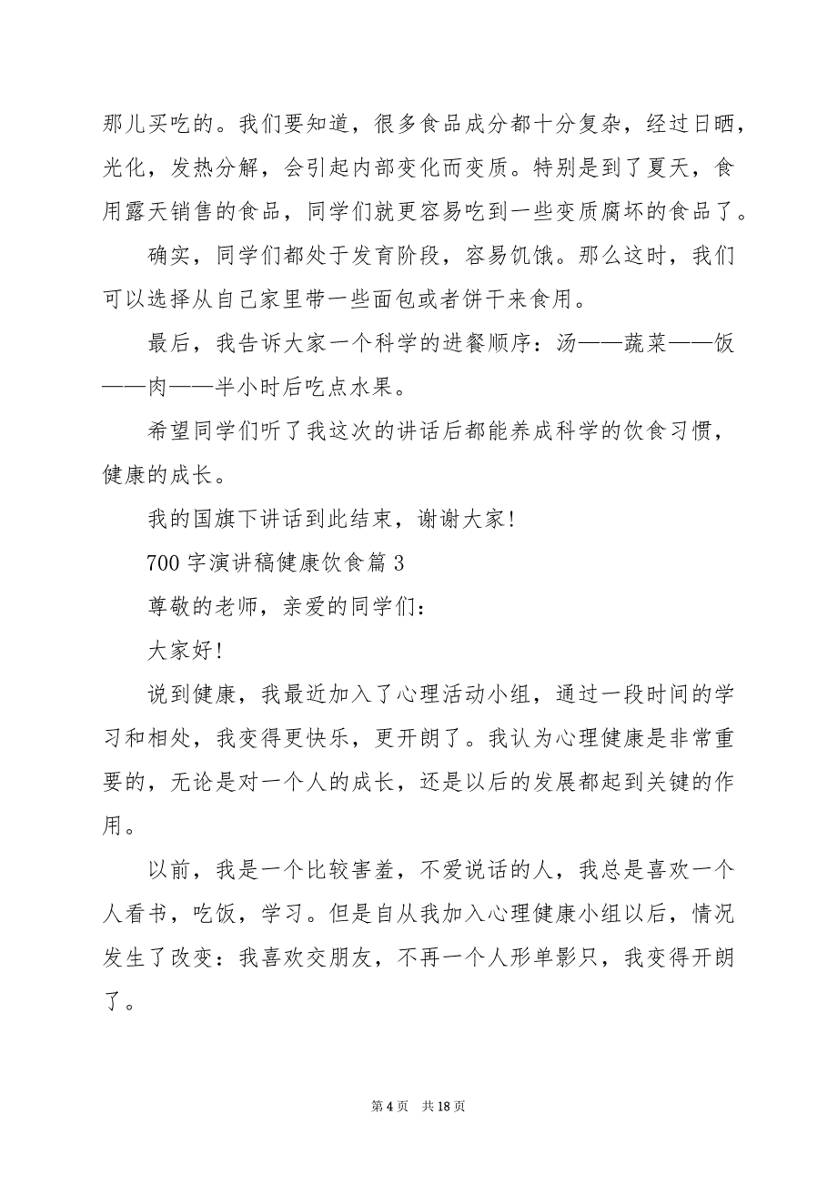 2024年700字演讲稿健康饮食_第4页