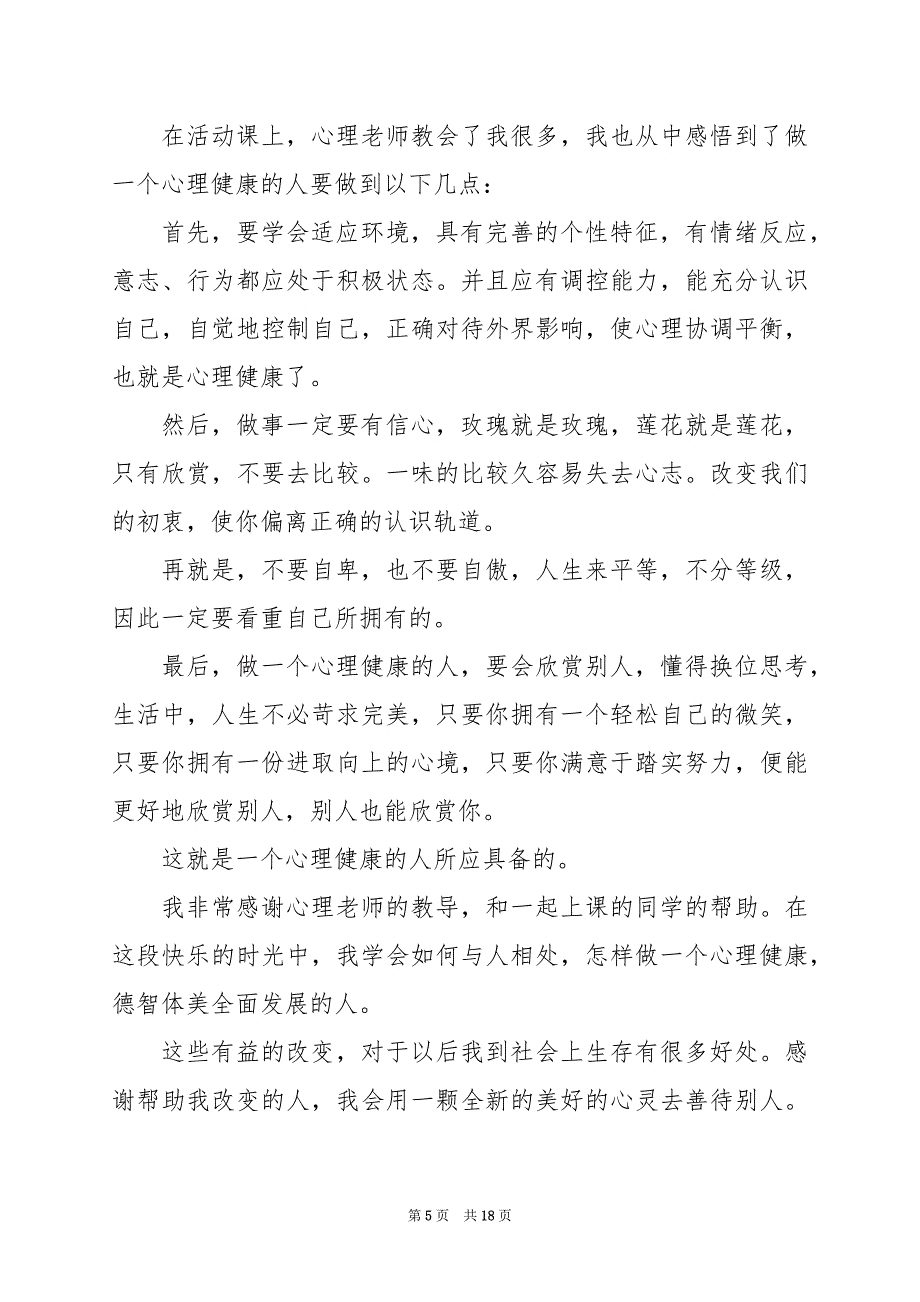 2024年700字演讲稿健康饮食_第5页