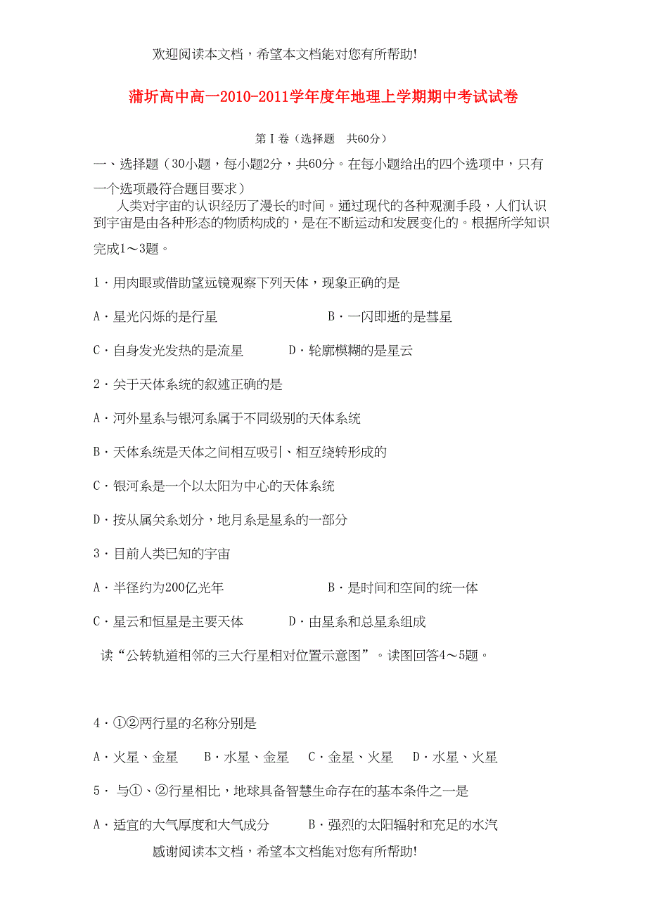 2022年湖北省赤壁市蒲圻高中11高一地理上学期期中考试会员独享_第1页