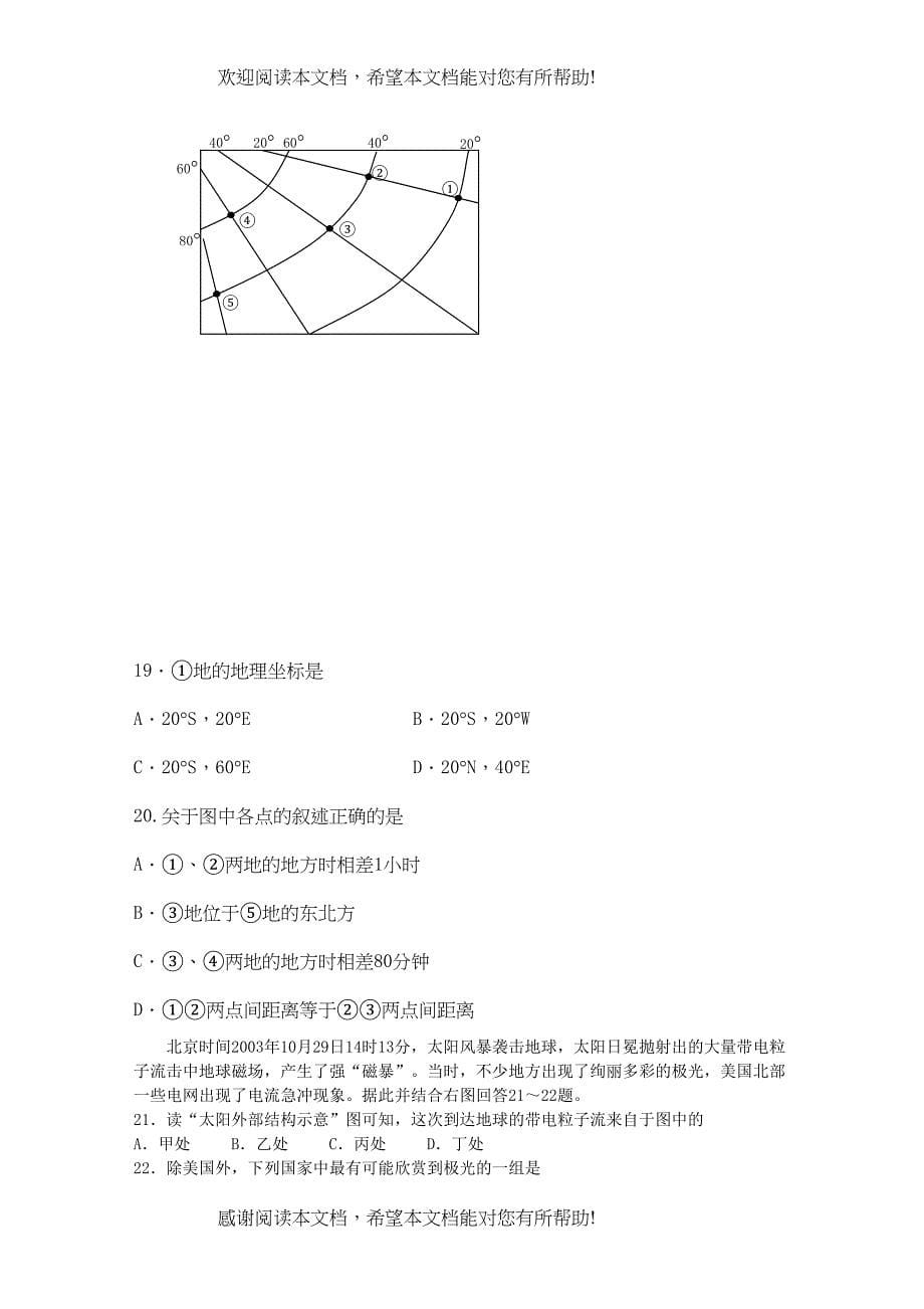 2022年湖北省赤壁市蒲圻高中11高一地理上学期期中考试会员独享_第5页