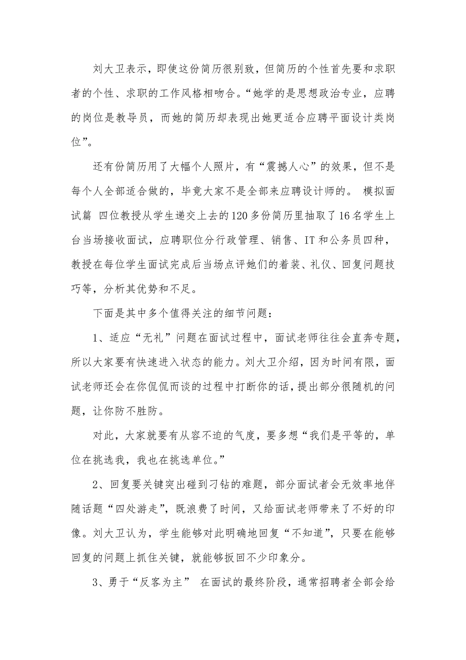 教授点拨：怎样才能做出好简历冲过面试关？_3_第3页