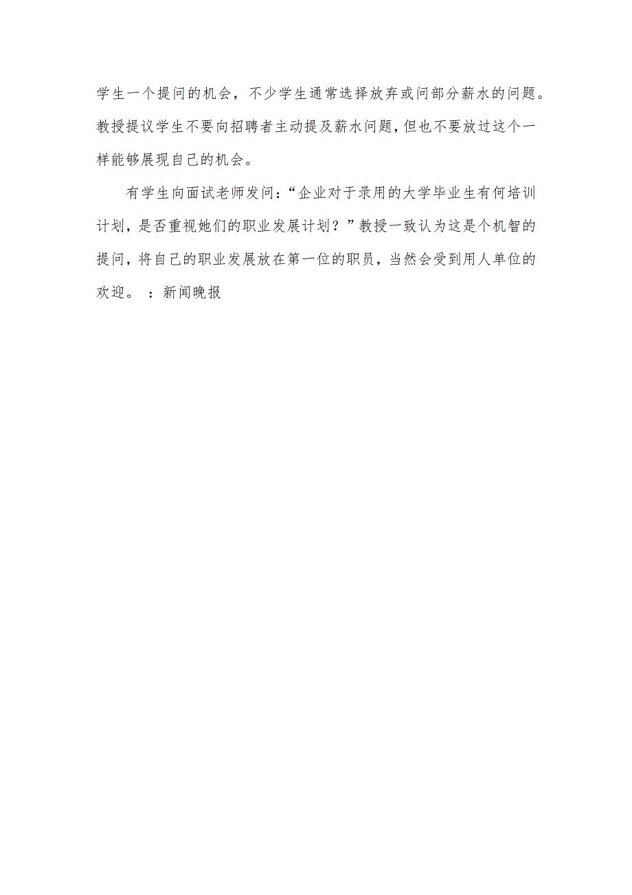 教授点拨：怎样才能做出好简历冲过面试关？_3_第4页